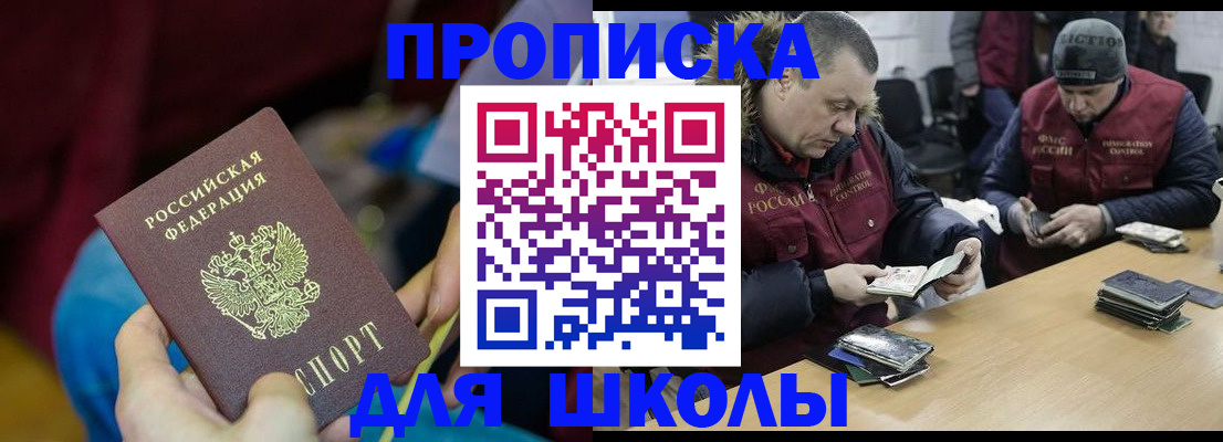 прописка регистрация в Арамили