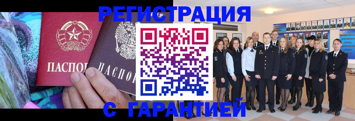 прописка регистрация в Арамили