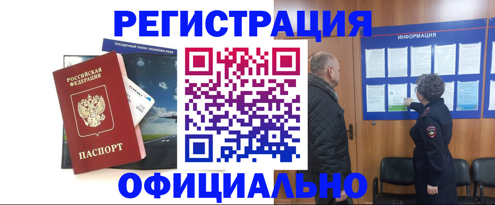 прописка в квартире в Арамили