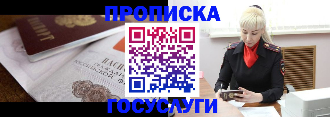 временная регистрация купить в Арамили